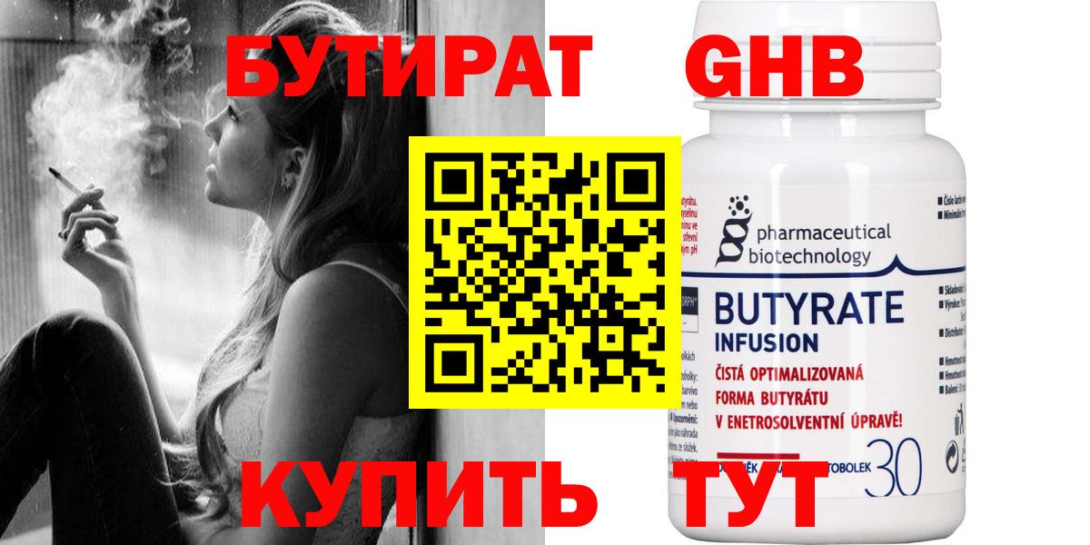 БУТИРАТ GHB  Вход с VPN  Нововоронеж 