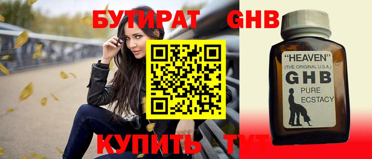 БУТИРАТ бутандиол Нововоронеж
