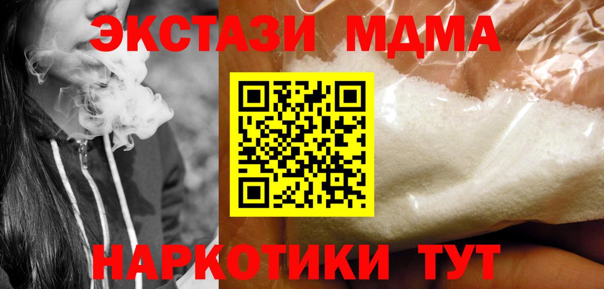 MDMA кристаллы  Вход с VPN  МДМА молли  Нововоронеж 