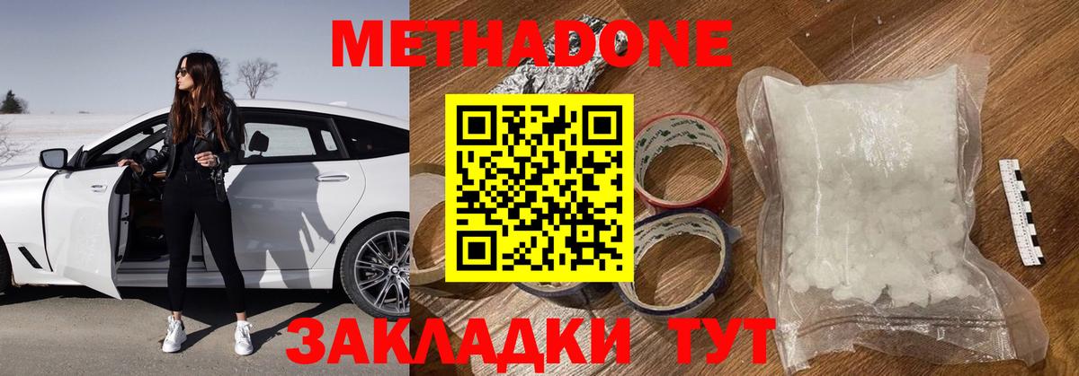 Метадон кристалл  Вход с VPN  МЕТАДОН белоснежный  Нововоронеж 
